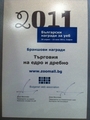 ZooMall спечели награда за най-добър онлайн магазин за 2011