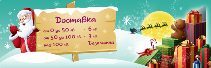 Christmas Доставка